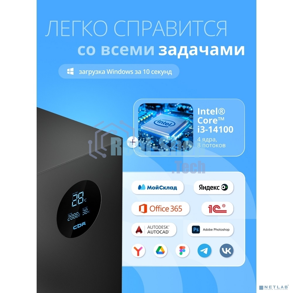 Компьютер CBR Essence E1402 Intel Core i3-14100/MicroStar PRO H610M-E DDR4/8GB/SSD 512GB