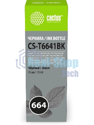 Чернила Cactus CS-T6641BK 664 черный 70мл для Epson L130,L110,L100,L220,L200,L310,L300,L360,L361,L380,L382,L350,L355,L365,L395,L405,L485,L495,L555,L565,L575,Expression ET-2500,ET-2550,ET-2600,ET-2650,ET-4500;WorkForce ET-14000,ET-16500;L1300,L1400,L605,L655,L656,L1455;ET-3600, ET-4550, ET-16500
