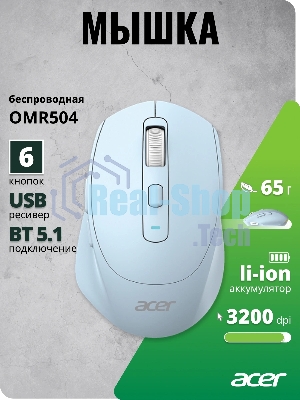 Мышь Acer OMR504 голубой оптическая 3200dpi silent беспров. BT/Radio USB 4but (ZL.MCE11.01E)