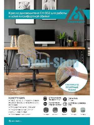 Кресло Бюрократ CH 002 LT20 черный, ткань