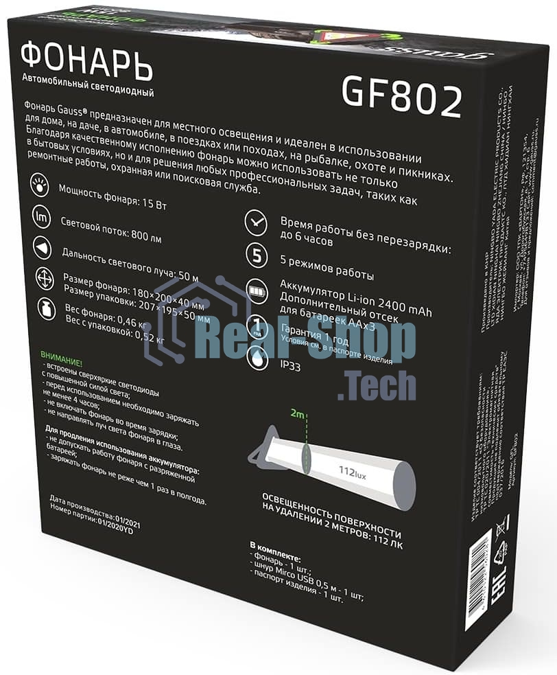 Фонарь автомобильный модель GFL802 15W 800Lm Li-ion 2400mAh LED 1/12/24