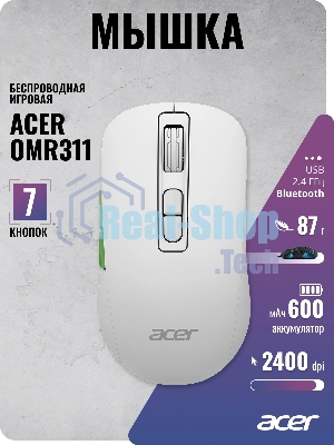 Мышь беспроводная Acer OMR311 белый, 2400 dpi, радиоканал, Bluetooth, USB, кнопки - 7