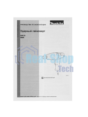 Гайковерт Makita 6906 Гайковерт ударный 6906 850Вт,1600у\м,588Нм,квадрат 3\4