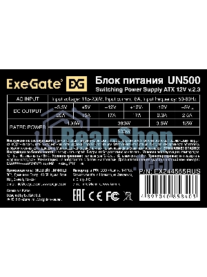 Блок питания ExeGate UN500 (EX244555RUS), 500Вт, 120мм, серебряный