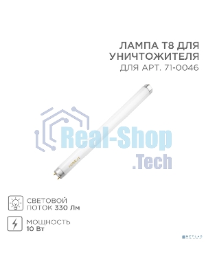 Лампа светодиодная Т8 для уничтожителя 71-0046