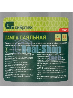 Лампа паяльная Сибртех 1,5 л