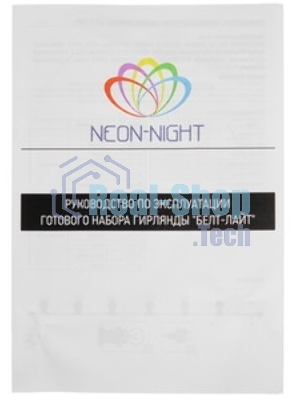 Гирлянда Neon-night LED ClipLight 24V, 5 нитей по 20 метров, цвет диодов теплый белый
