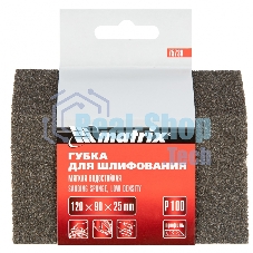 Губка для шлифования Matrix, 120 х 90 х 25 мм, трапеция, мягкая, P 100