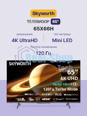 Телевизор Skyworth 65