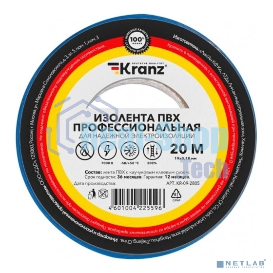 Изолента ПВХ профессиональная Kranz 0,18х19 мм, 20 м, синяя