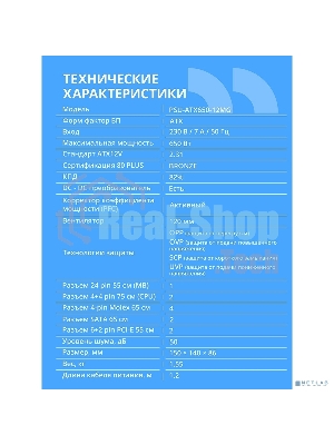 Блок питания CBR ATX 650W 80+ Bronze, DC-DC, APFC, 0.6mm, 24pin, 1*8-pin(4+4P), 1*6+2pin, 2*SATA, 4*IDE, 12cm fan, 1.2м кабель питания, черный [PSU-ATX650-12GM] BOX
