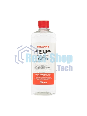 Силиконовое масло Rexant, ПМС-1000 (Полиметилсилоксан) 500 мл