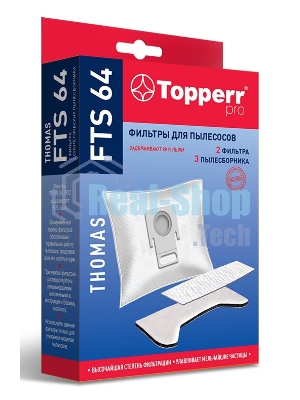 Комплект фильтров Topperr FTS 64 д/пылесосов Thomas HYGIENE-BOX 1135