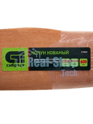Колун кованный Сибртех, в сборе, 1700/2050 г, деревянное топорище, 600 мм