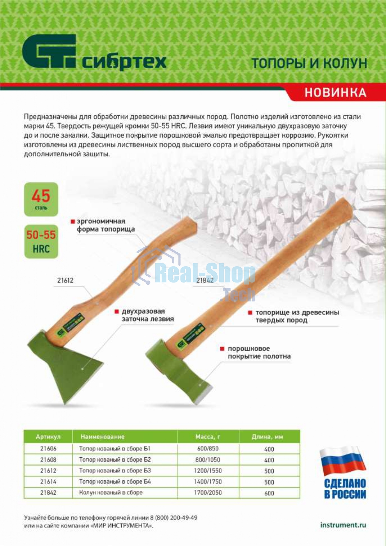 Колун кованный Сибртех, в сборе, 1700/2050 г, деревянное топорище, 600 мм