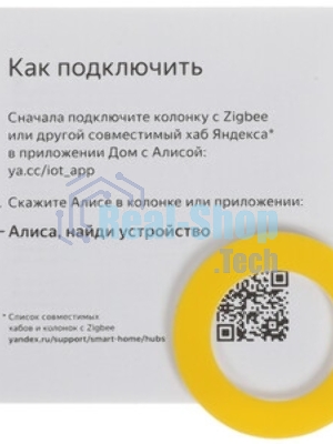 Датчик температуры и влажности, Яндекс, Zigbee YNDX-00523