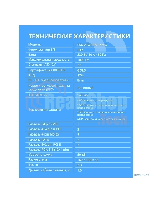 Блок питания CBR ATX 1000W 80+ Gold, Full Modular, DC-DC, APFC, 24pin, 1*PCIE5.1(12+4pin), 2*8-pin(4+4P), 3*6+2pin, 3*SATA, 5*IDE, 14cm fan, 1.5м кабель питания, черный [PSU-ATX1000-14MG] BOX