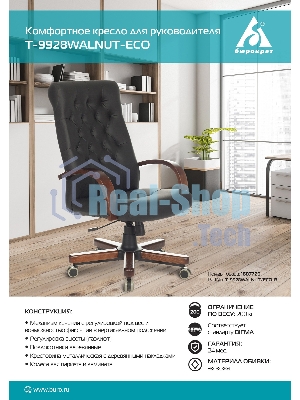 Кресло Бюрократ T-9928WALNUT/ECO черный, экокожа