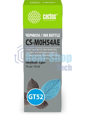 Чернила Cactus CS-M0H54AE GT52 голубой 70мл для HP Ink Tank 110/115/116/118/310/315/316/318/319/515/615;Wireless 410/411/415/416/418/419;GT5810/5820/5812/5822