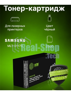 Картридж лазерный Cactus CS-D117S черный (2500 стр.) для Samsung SCX-4650/4655