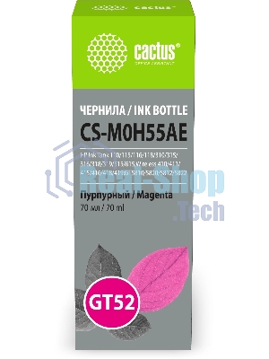 Чернила Cactus CS-M0H55AE GT52 пурпурный 70мл для HP Ink Tank 110/115/116/118/310/315/316/318/319/515/615;Wireless 410/411/415/416/418/419;GT5810/5820/5812/5822