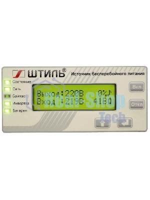 Источник бесперебойного питания Штиль SR SR1102L 1800Вт 2000ВА серый