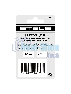 Штуцер Stels 