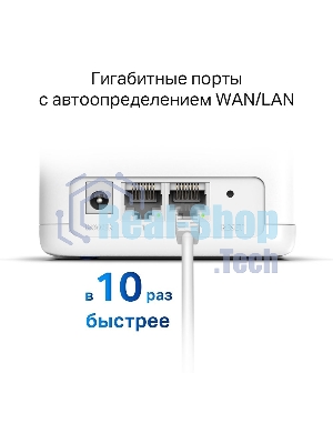 Бесшовный Mesh роутер Mercusys Halo H30G(3-pack) AC1300 10/100/1000BASE-TX