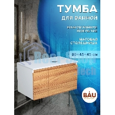 Комплект: тумба Bau Dream Blackwood 80, Раковина круглая накладная BAU Element D41, мрамор, смеситель Hotel Black, черный матовый