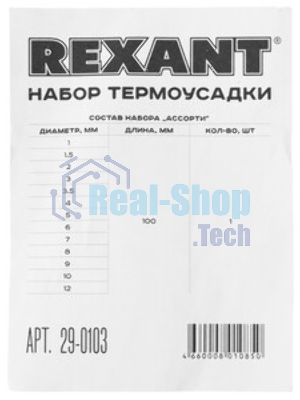 Набор Rexant № 3 ТУТнг 4 цвета 288 шт.