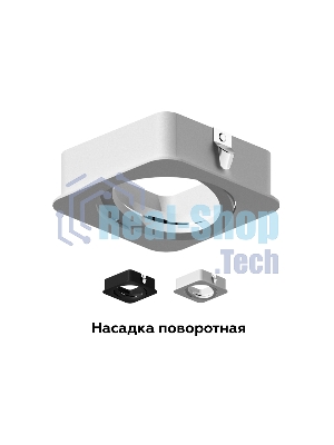 Насадка для корпуса светильника N7710 SWH белый песок 70*70*H25mm Out2mm MR16