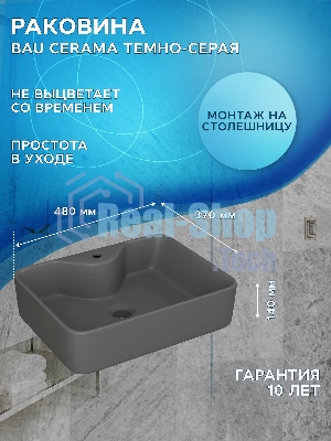 Тумба Bau Dream Blackwood 50 графит, раковина BAU Cerama 48х37 темно-серая матовая, смеситель Hotel Black, черный, выпуск клик клак черный