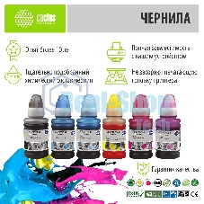 Чернила Cactus CS-EPT6731-6