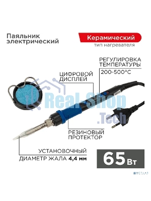 Паяльник цифровой, с керам. нагревателем, Rexant 12-0620 65Вт, 220В, темп. 200-500 °C