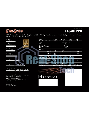Блок питания ExeGate 500PPH-S (EX280577RUS-S), 500Вт, 80 PLUS, 120мм, черный
