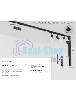 Шинопровод GL1919 BK черный IP20 48V 3000*21*43