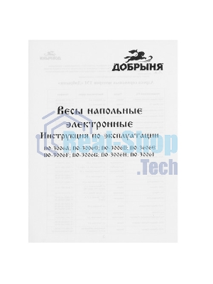 Весы Добрыня DO - 3006F (180кг) электр.(дорога к морю)