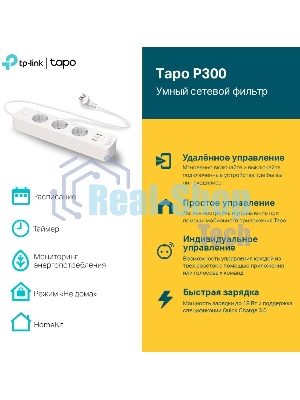 Умный сетевой фильтр TP-Link Tapo P300