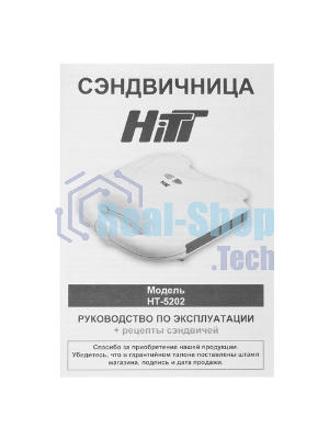 Сэндвичница HITT HT-5205 Сэндвичница, 750 Вт