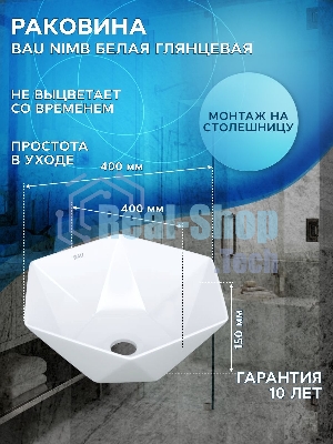Тумба с раковиной и выпуском (тумба подвесная Bau Dream 60 + раковина на столешницу BAU Crystal 40х40, белая, выпуск клик-клак, белый)