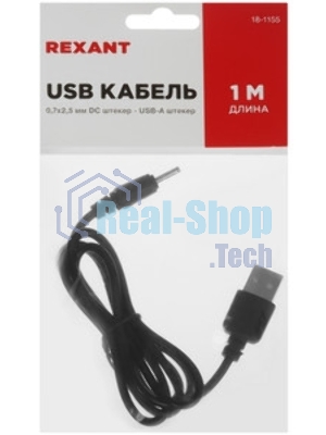 Кабель Rexant (18-1155) USB-штекер - DC-разъем питание 0,7х2,5 мм, длина 1 метр