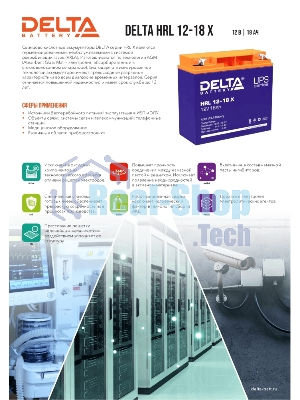 Батарея Delta HRL 12-18 X (17.8 А\ч, 12В) свинцово- кислотный аккумулятор