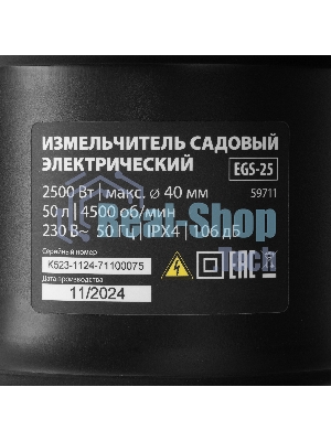 Измельчитель садовый электрический EGS-25, 2500 Вт, 40 мм MTX