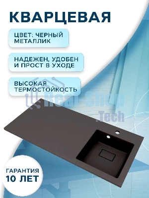 Комплект BAU 4 в 1: раковина над стиральной машиной BAU Stil 100, кварцевая, в комплекте с кронштейнами, донной крышкой и переливом, правая, цвет черный металлик, смеситель Hotel Black