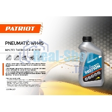 Масло пневматическое PATRIOT PNEUMATIC WH45 0,946л.