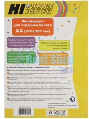 Фотобумага матовая двусторонняя (Hi-image paper) A4, 190 г/м, 20 л.