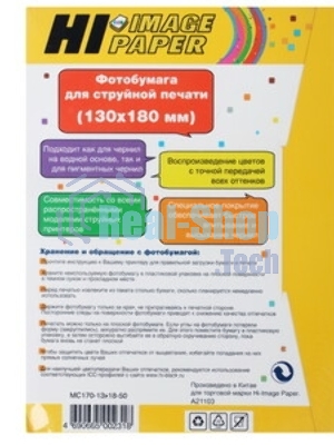Фотобумага матовая односторонняя (Hi-image paper) 13x18 170 г/м 50 л.