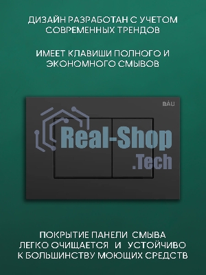 Комплект BAU 6 в 1: рамная инсталляция BAU NEO 45, унитаз подвесной безободковый торнадо Bau Dream 52х36 Hurricane-2, быстросъемное сиденье дюропласт микролифт, клавиша BAU Stil , черная матовая