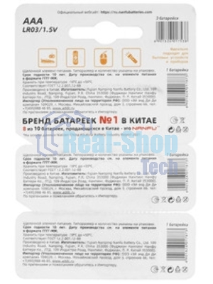 Батарейка щелочная AAA Nanfu LR03 3B(3x1B) (3шт.)