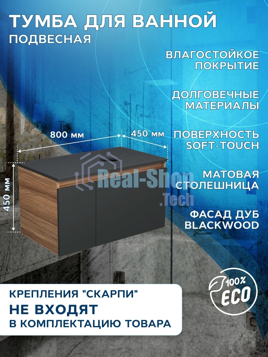 Комплект: тумба подвесная Bau Dream Blackwood графит 80, 1 ящик, дверца слева, раковина круглая накладная BAU Element D41, мрамор, смеситель Hotel Dream, нерж сталь, выпуск клик клак хром